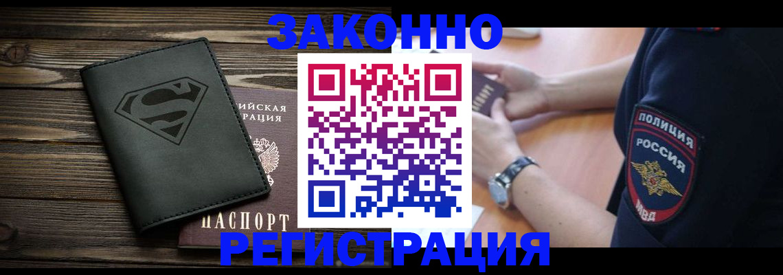 временная регистрация для школы в Торжоке